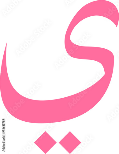 Printable Hijaiyah letter Flash card