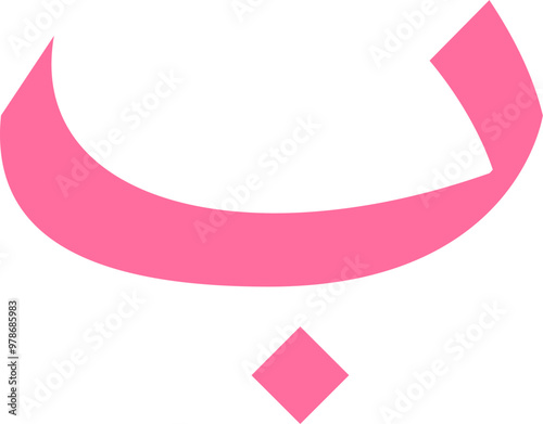 Printable Hijaiyah letter Flash card