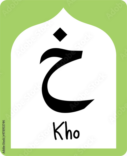 Printable Hijaiyah letter Flash card