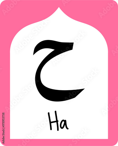 Printable Hijaiyah letter Flash card