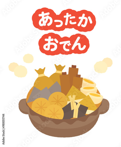 おでんのPOP(白背景)