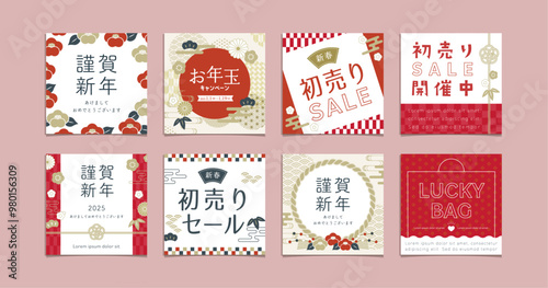 正月セール,和風のSNS,ソーシャルメディア投稿用バナーセット 正方形  / オープンパスあり,編集可能 / インスタグラム,facebook,フレーム,テンプレート,初売り,フレーム