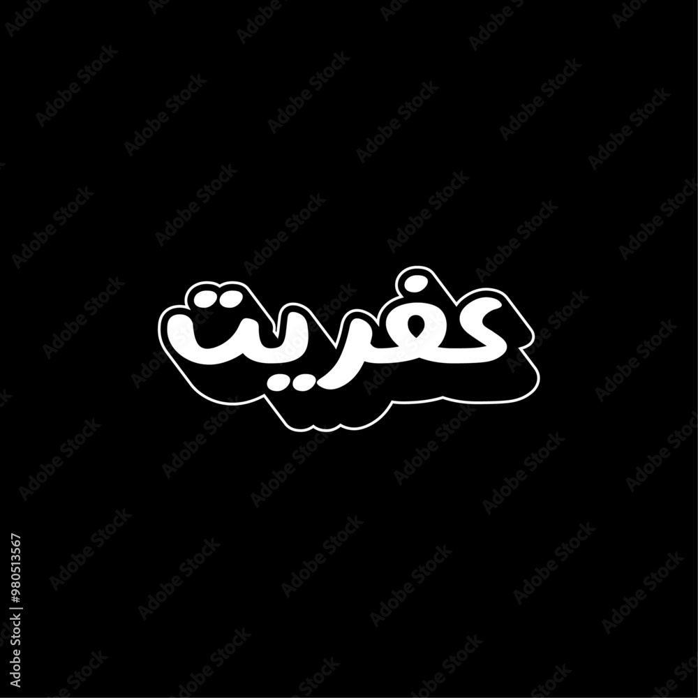 Timeless Arabic Calligraphy Vector, illustrator, clipart vector Timeless Arabic Calligraphy Vector, illustrator, clipart vector