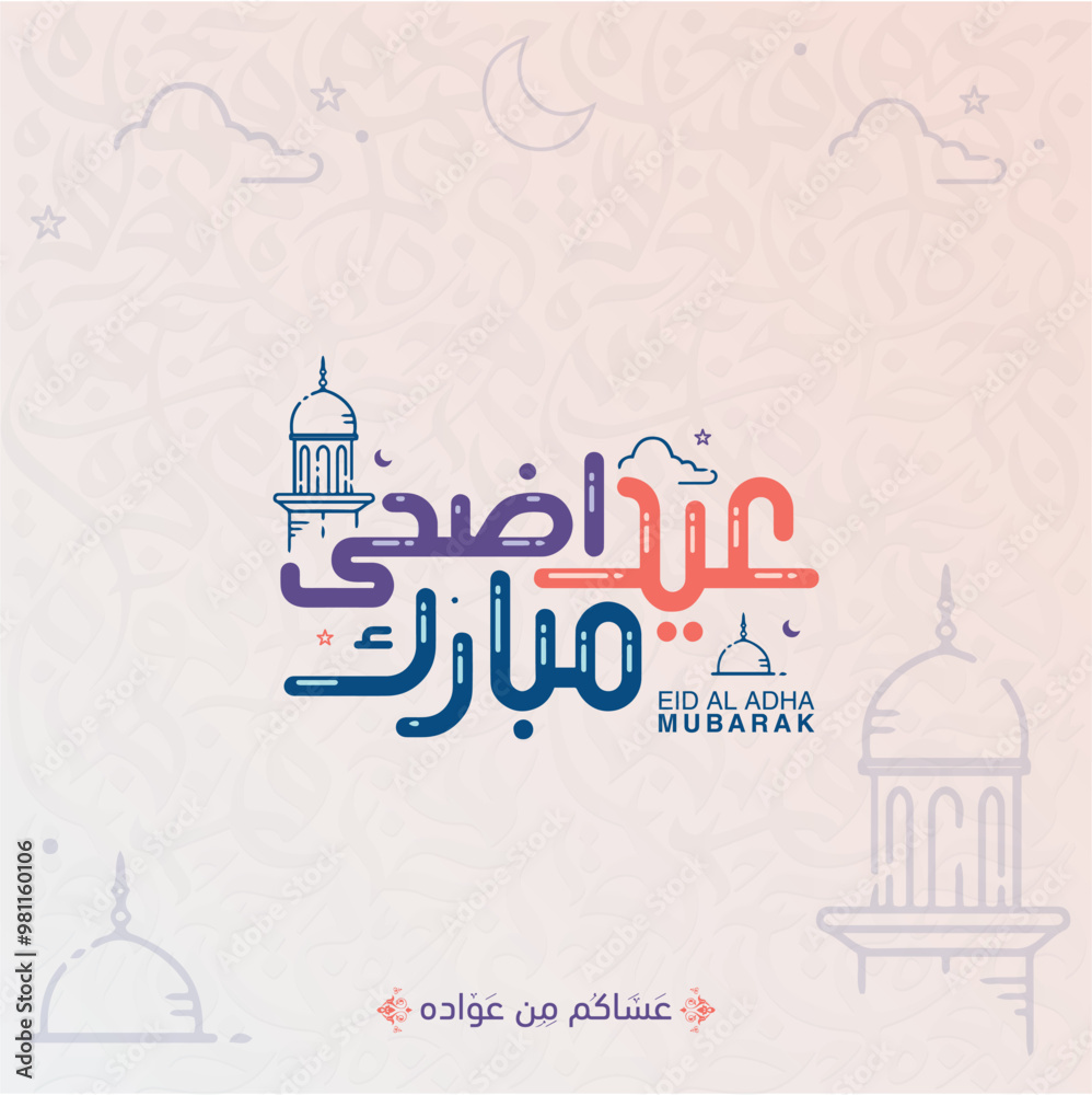 Naklejka premium Eid mubarak typography in arabic calligraphic style on a Islamic arab vintage background, Typography Translation (Eid Greetings)