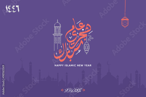 Islamic New year or Hijri New Year Eid, welcoming the New year, Arab style Collage of image and vector elements, Arabic Translation (Happy Islamic New year)