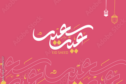 Eid mubarak typography in arabic calligraphic style on a Islamic arab vintage background, Typography Translation (Eid Greetings)
