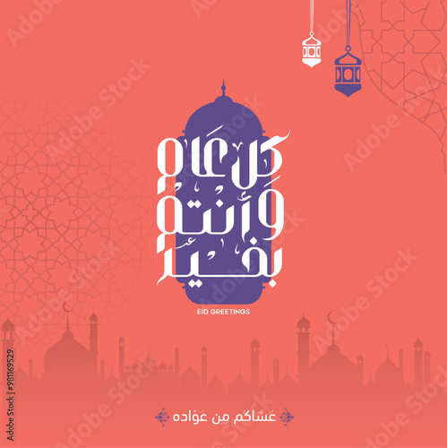 Eid mubarak typography in arabic calligraphic style on a Islamic arab vintage background, Typography Translation (Eid Greetings)