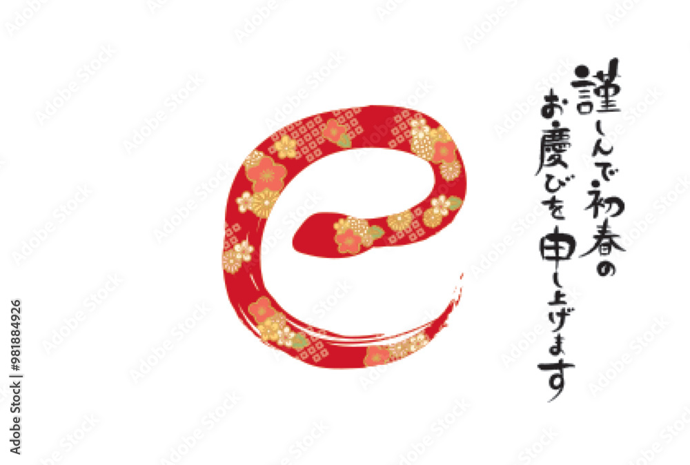 2025年賀状 和柄の巳文字 2025年賀状 和柄の巳文字
