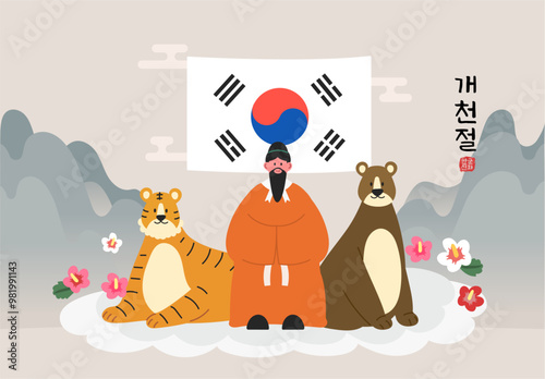 개천절_04