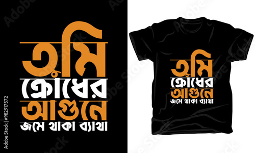 তুমি ক্রোধের আগুনে জমে থাকা ব্যাথা Bangla t shirt design