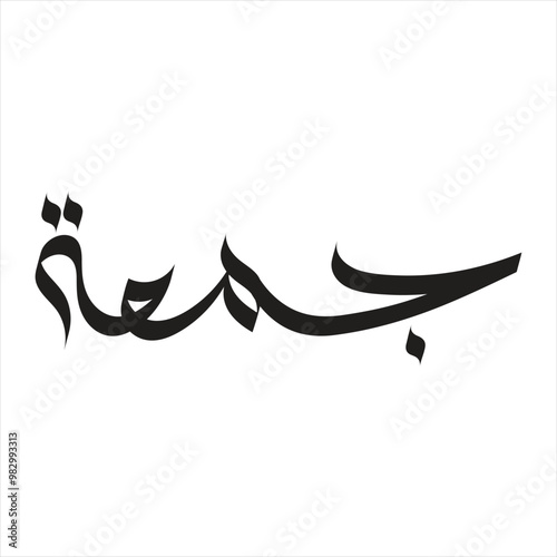 Jummah Mubarak, Islamic Calligraphy design for Friday Greeting, juma، mubaraka, Jumma, joma, جمعة مباركة photo