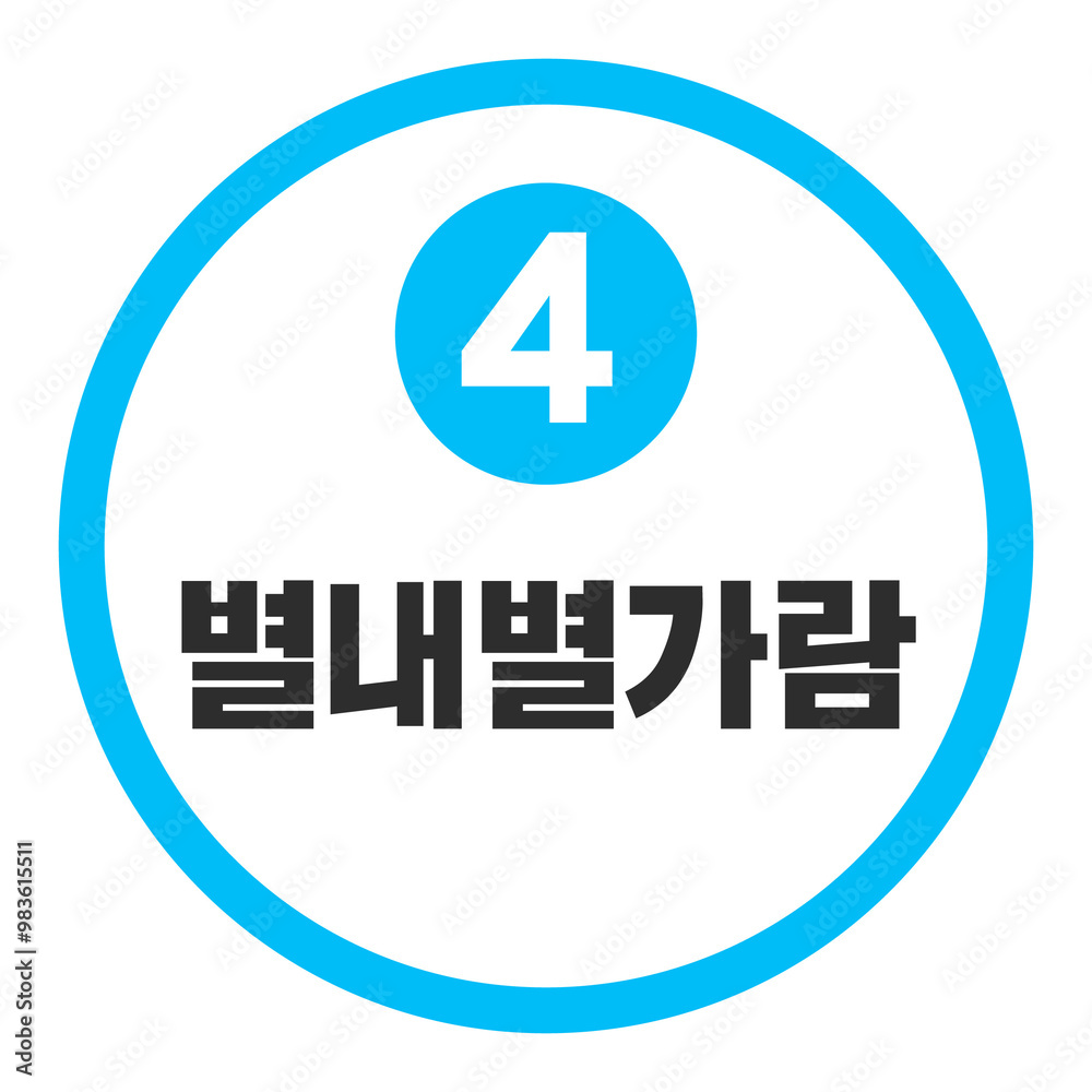 별내별가람역 4호선
별내별가람역 4호선