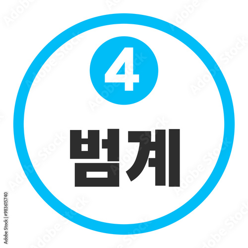 범계역 4호선
