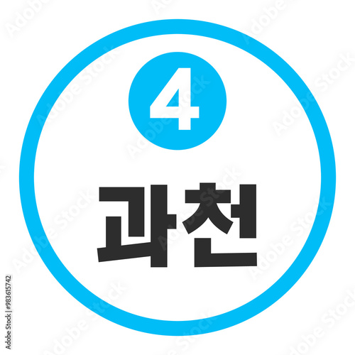 과천역 4호선
