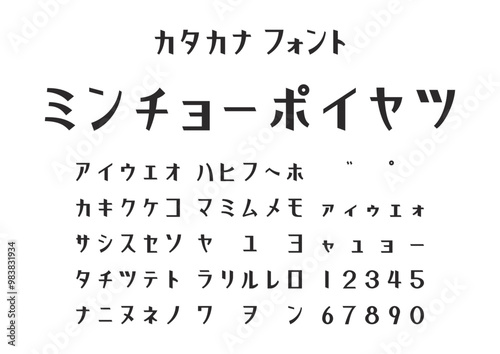 カタカナ書体「ミンチョーポイヤツ」明朝調スタイル / “Mincho-poi Yatsu” Serif-Style Katakana Typeface