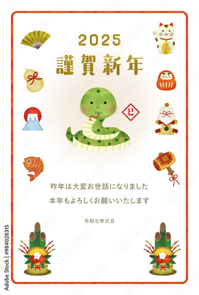 巳年の水彩風イラスト年賀状 巳年の水彩風イラスト年賀状