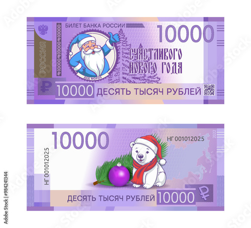 Vector banknote. In Russian, at top it says, Bank of Russia ticket, vertically - Russia, below 10000 rubles, Santa Claus, Happy New Year. Holiday money of RF. QR code means 10000. Polar bear baby.
