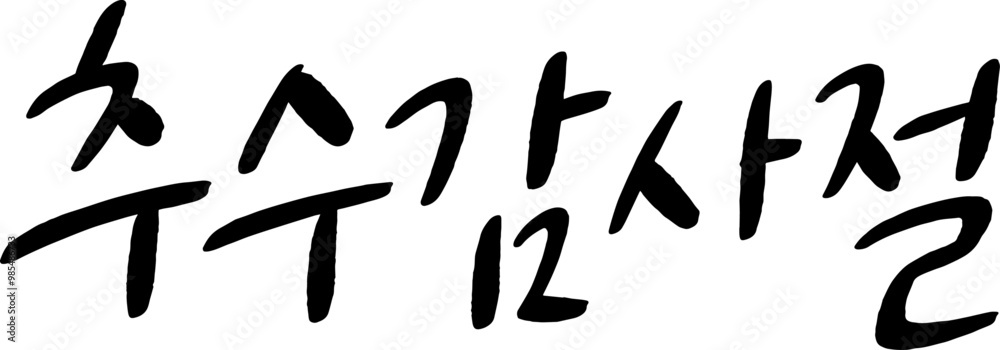 17_추수감사절 17_추수감사절