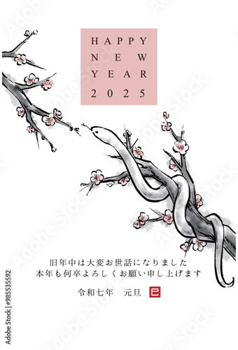 2025年巳年　梅の木に巻き付く蛇の水墨画イラスト　和風年賀状テンプレート