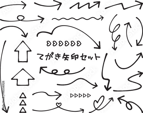 手書き矢印セット