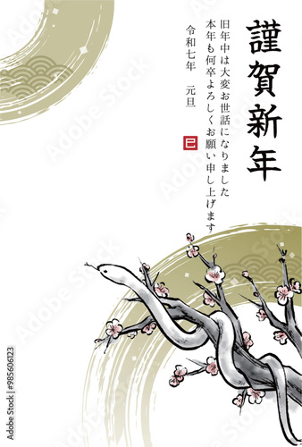 2025年巳年　梅の木に巻き付く蛇の水墨画イラスト　和風年賀状テンプレート