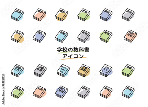 教科書　アイコン　セット