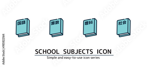 国語　算数　理科　社会