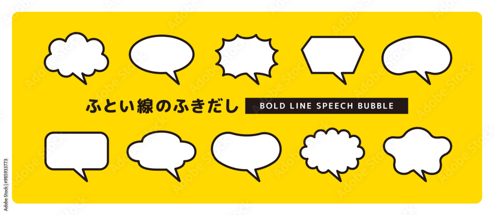 Obraz premium シンプルで使いやすい、太い線のかわいい吹き出しセット＿しっぽ斜め