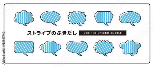 シンプルで使いやすい、版ずれ風のかわいい吹き出しセット＿ストライプ＿しっぽカーブ