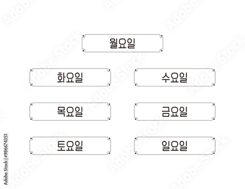シンプルな各曜日のデザイン 韓国語版