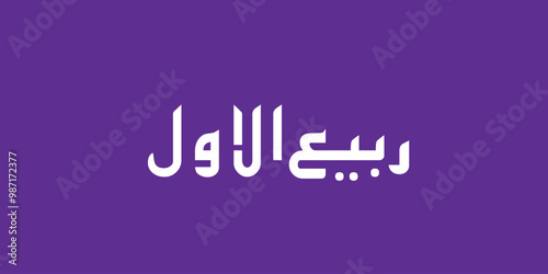  Rabi Ul Awal Jashn e Eid Milad un Nabi the birth of prophet Muhammad PBUH. Eid Milad un Nabi Mubarak banner vector illustration.