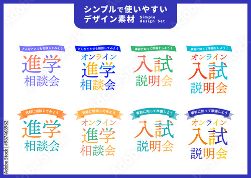 シンプルで使いやすいデザイン素材／進学・入試
