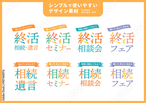 シンプルで使いやすいデザイン素材／終活・遺言・相続
 photo