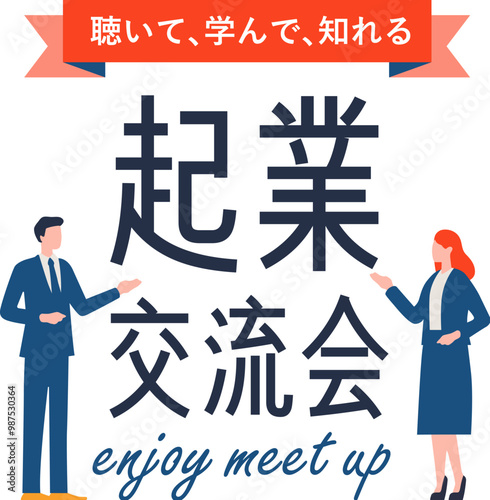 シンプルで使いやすいデザイン素材／起業交流会
