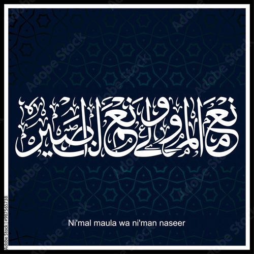 Calligraphy of nimal maula, English Translated as, What an excellent Protector and what an excellent Helper