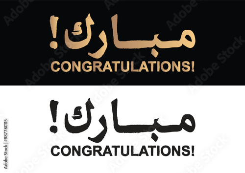 Mabrook Arabic text typography mean ( congratulations ) Vector isolated on white background.  photo