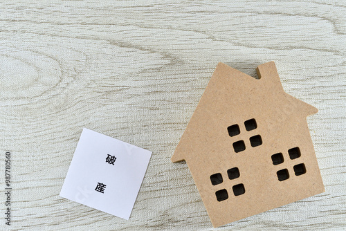 家と破産で住宅ローンの債務整理のイメージ