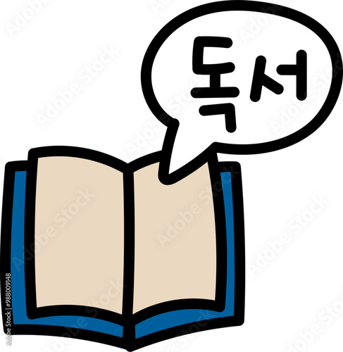 독서