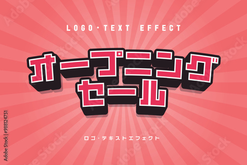 オープニングセールテキストエフェクト