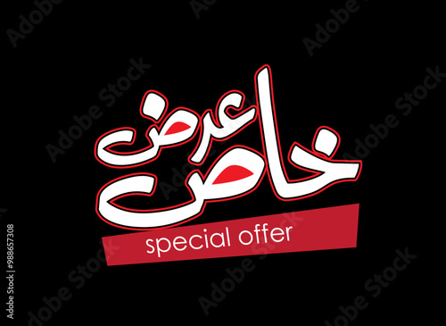 special offer Arabic typography