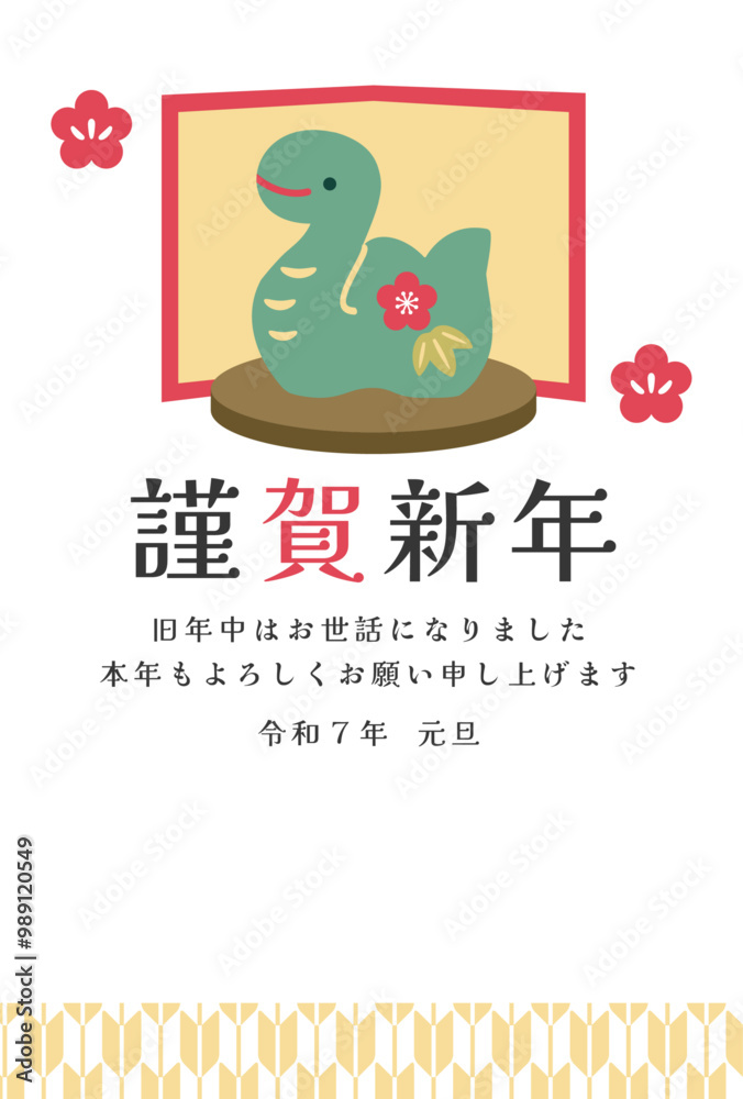 Fototapeta premium 巳年の置物年賀状テンプレート