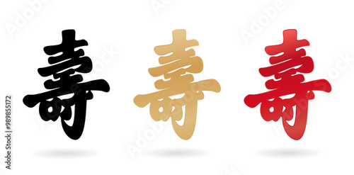 calligraphic symbol " SHOU " Means Longevity in china character or long live symbols, with three colors designs isolated white color backgrounds applicable for birthday invitation, greeting cards