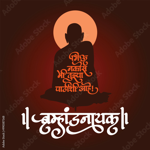 Marathi Calligraphy text 