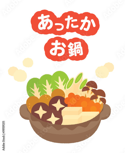 鍋、POP、ポスター、白背景のイラスト素材