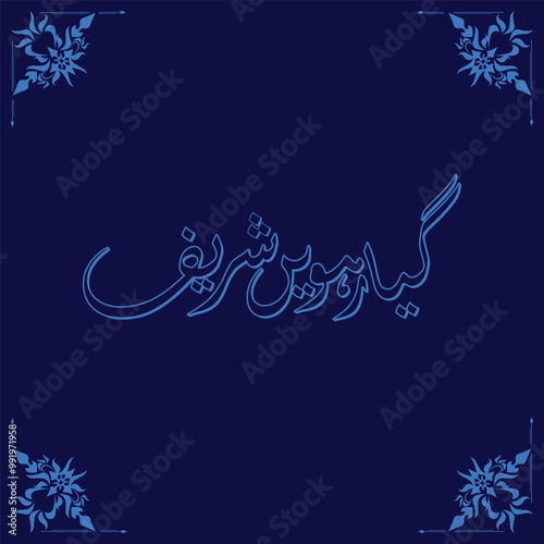 Gyarwi shareef Ghaus Pak sarkar calligraphy banner photo