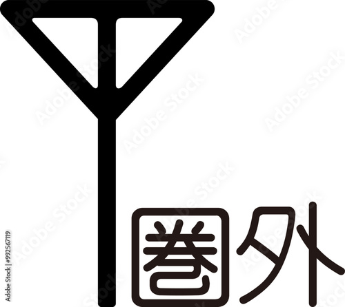 携帯電話の受信感度のアイコン