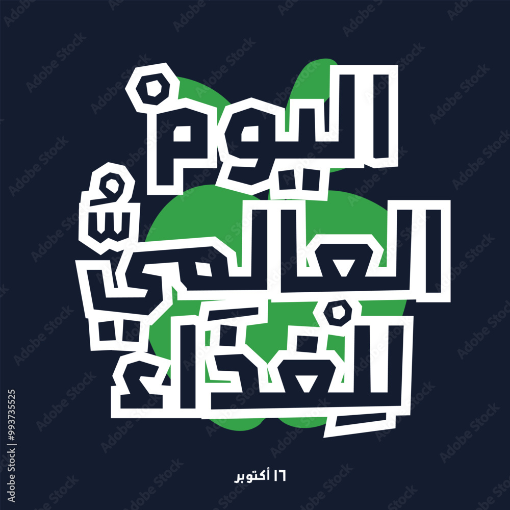 Fototapeta premium Arabic Text Design Mean in English (World Food Day), Vector Illustration.