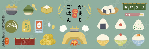 米のアイコン。かまどで炊いたご飯とおむすび、収穫された稲や米俵のフラットイラスト。