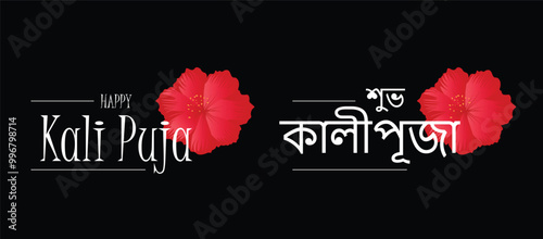 kali puja typography In English and Bangla Language with Arhul Flower on dark black vector illustration