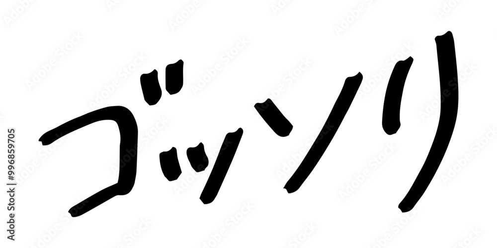手書きの文字素材 ゴッソリ 手書きの文字素材 ゴッソリ